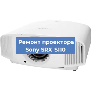 Замена поляризатора на проекторе Sony SRX-S110 в Ижевске